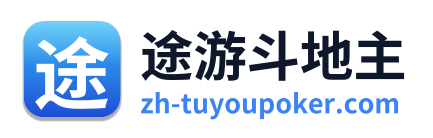 途游斗地主 Logo